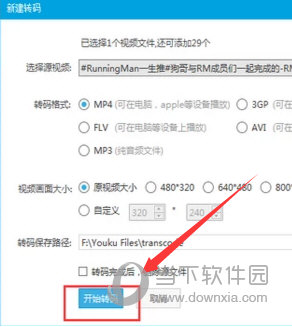 優酷kux格式怎么轉換 kux格式轉化成mp4模式方法一覽