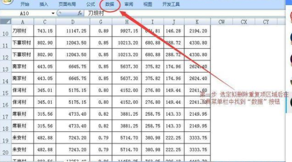 excel怎么去掉重復數據_excel消除重復數據圖文指南