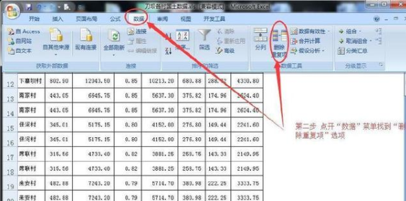 excel怎么去掉重復數據_excel消除重復數據圖文指南