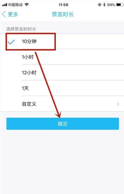 手機qq怎么禁言別人？手機qq禁言教程分享