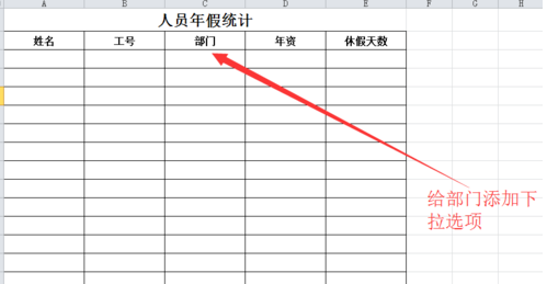 excel怎么添加下拉菜單？excel添加下拉菜單方法介紹