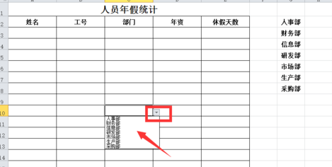 excel怎么添加下拉菜單？excel添加下拉菜單方法介紹