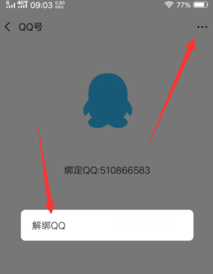 怎么解綁微信綁定的qq？微信綁定的qq號解除綁定教程