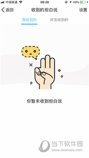 QQ坦白說如何關閉 關閉方法分享