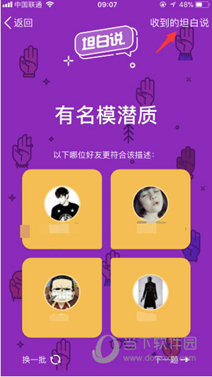 QQ坦白說如何關閉 關閉方法分享