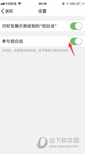 QQ坦白說如何關閉 關閉方法分享