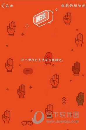 QQ坦白說為什么找不到 坦白說功能進入方法介紹
