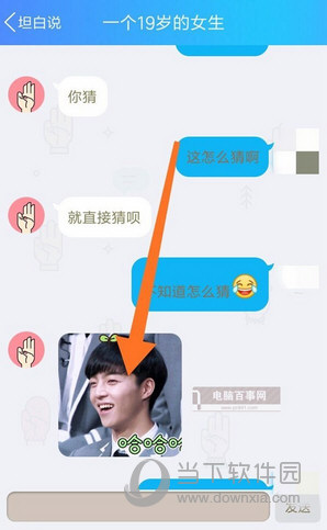 QQ坦白說如何指定人發送 指定人發送方法分享