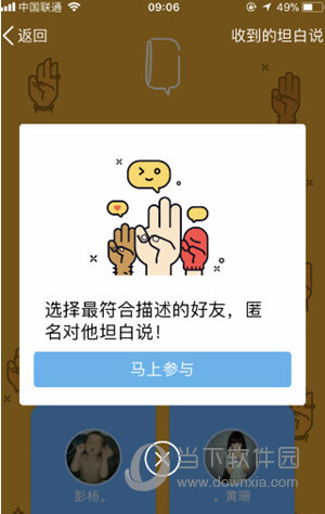 手機QQ坦白說玩法有哪些 坦白說玩法說明