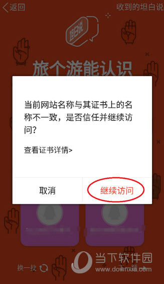 QQ坦白說如何抓包破解 破解方法分享