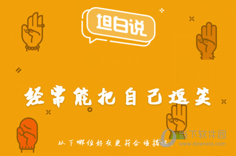 QQ坦白說有什么標簽 坦白說身份標簽說明