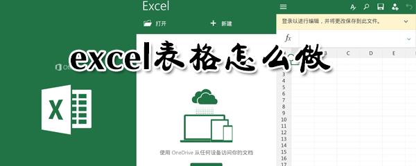 excel表格如何做？excel表格制作方法一覽