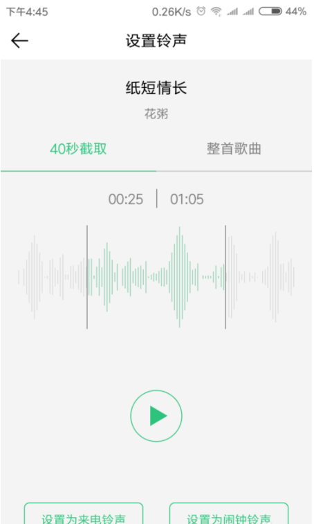 qq音樂怎么剪切音樂？qq音樂剪切鈴聲教程