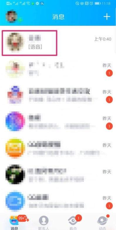 最新版QQ語音進度條如何使用？QQ語音進度條使用步驟