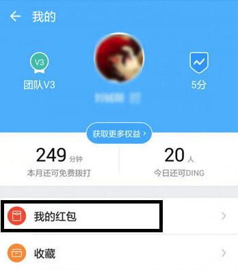 釘釘紅包怎么提現？釘釘紅包提現方法分享
