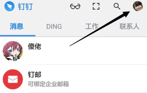 釘釘紅包怎么提現？釘釘紅包提現方法分享