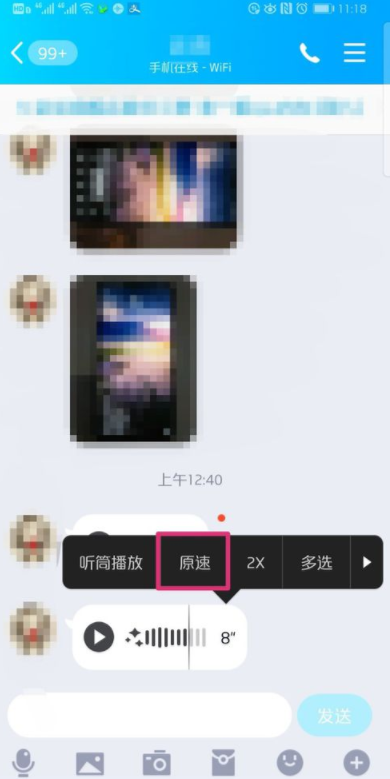 最新版QQ語音進度條如何使用？QQ語音進度條使用步驟