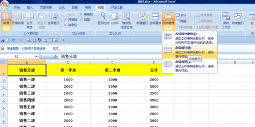 excel如何固定表頭不動？excel固定表頭不動方法分享