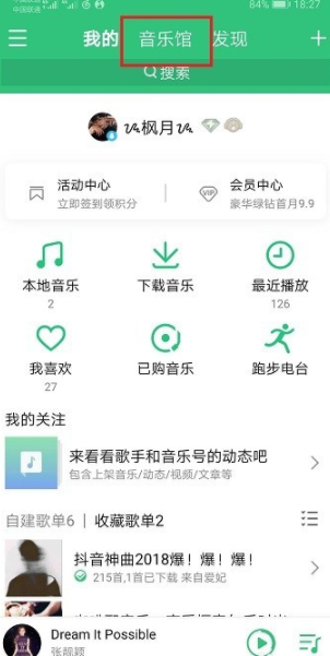 qq音樂每日推薦怎么找？qq音樂每日推薦位置介紹