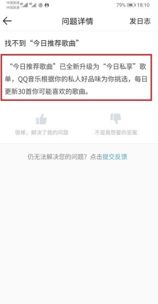 qq音樂每日推薦怎么找？qq音樂每日推薦位置介紹