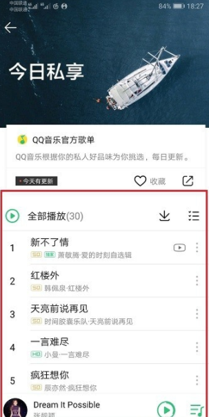 qq音樂每日推薦怎么找？qq音樂每日推薦位置介紹