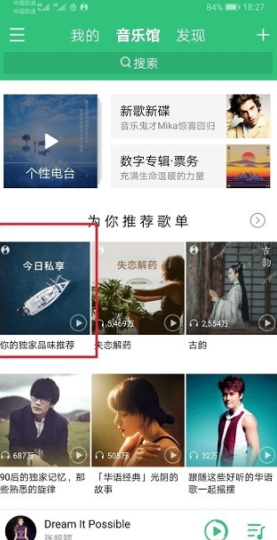 qq音樂每日推薦怎么找？qq音樂每日推薦位置介紹