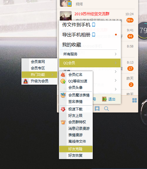 QQ怎么克隆好友QQ？QQ克隆好友QQ教程