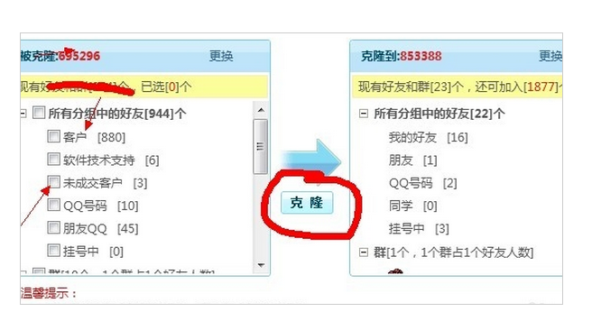 QQ怎么克隆好友QQ？QQ克隆好友QQ教程