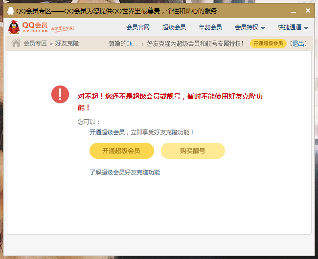 QQ怎么克隆好友QQ？QQ克隆好友QQ教程