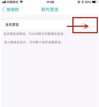 手機qq如何禁言一個群？手機qq設置群里禁言圖文教程
