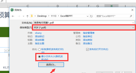 excel如何存成pdf？excel存成pdf方法分享