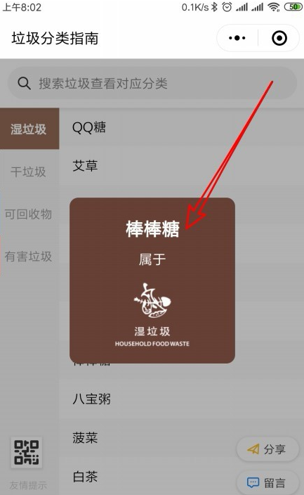 上海垃圾分類微信如何查詢？垃圾分類微信查詢方法介紹