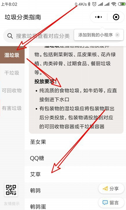 上海垃圾分類微信如何查詢？垃圾分類微信查詢方法介紹
