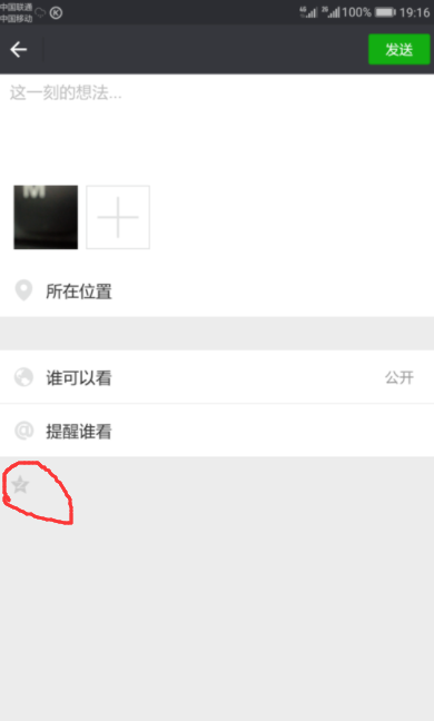 微信說說如何同步QQ空間？微信說說同步QQ空間教程分享