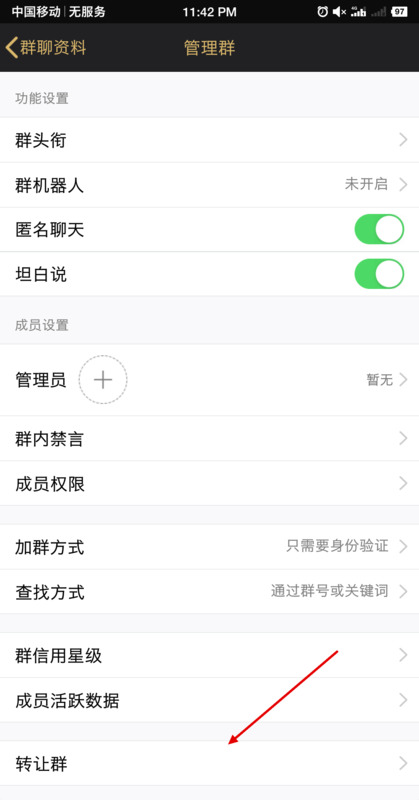 QQ怎么轉讓群主？QQ轉讓群主步驟一覽