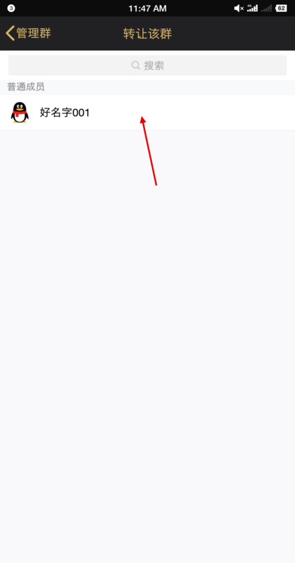 QQ怎么轉讓群主？QQ轉讓群主步驟一覽