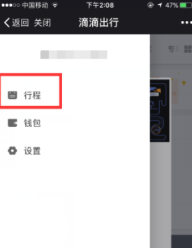 微信滴滴出行紀錄如何查看？滴滴出行查看打車記錄教程