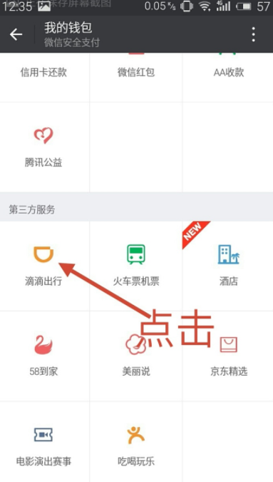 微信滴滴出行紀錄如何查看？滴滴出行查看打車記錄教程