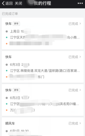 微信滴滴出行紀錄如何查看？滴滴出行查看打車記錄教程