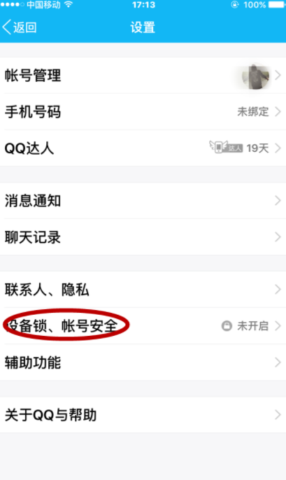 QQ怎么設置QQ鎖？QQ設備鎖設置方法分享