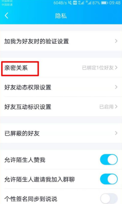 qq親密關系是什么？qq親密關系怎么弄？