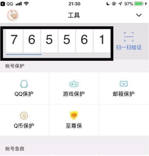 手機qq動態密碼怎么獲??？手機qq動態密碼獲得教程