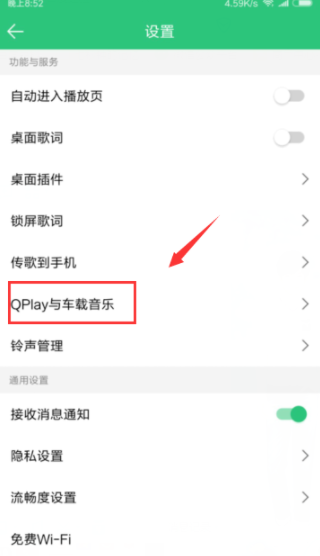 QQ音樂怎么連接汽車藍牙_QQ音樂連接汽車藍牙方式一覽