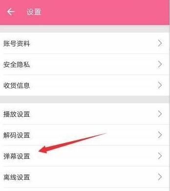 b站不擋臉彈幕怎么關_b站不擋臉彈幕關閉操作流程一覽