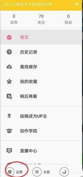 b站不擋臉彈幕怎么關_b站不擋臉彈幕關閉操作流程一覽