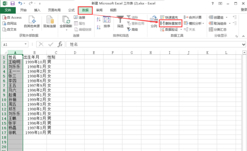 excel如何刪除重復項_excel刪除重復項圖文攻略