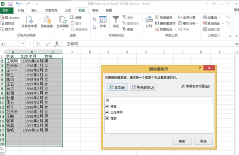 excel如何刪除重復項_excel刪除重復項圖文攻略
