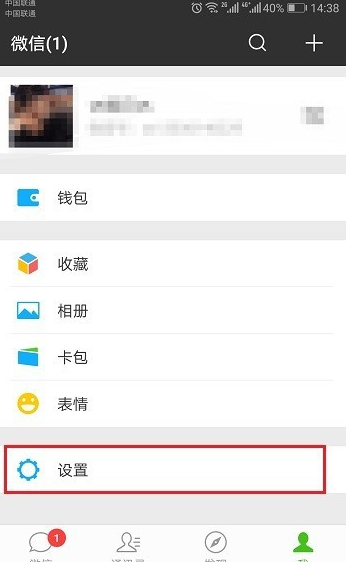 微信如何關閉騰訊新聞_微信騰訊新聞關閉圖文教程