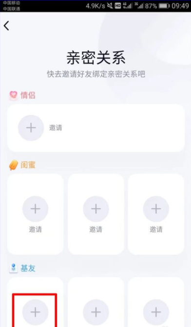 qq親密關系怎么顯示_qq親密關系設置一覽