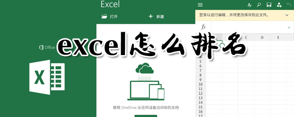 excel在哪里計算排名？excel排名方法分享